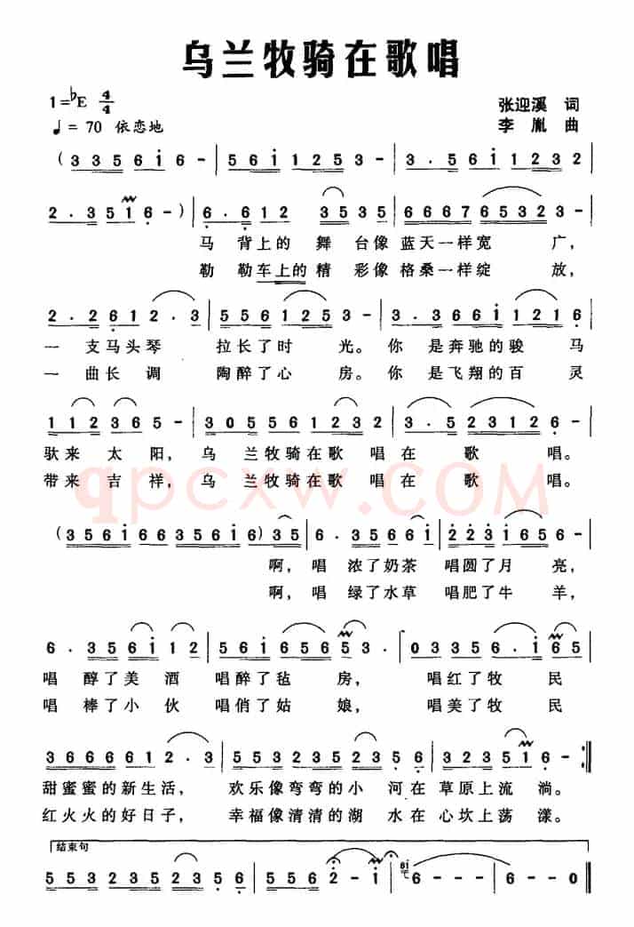 乌兰牧骑在歌唱（张迎溪词 李胤曲）