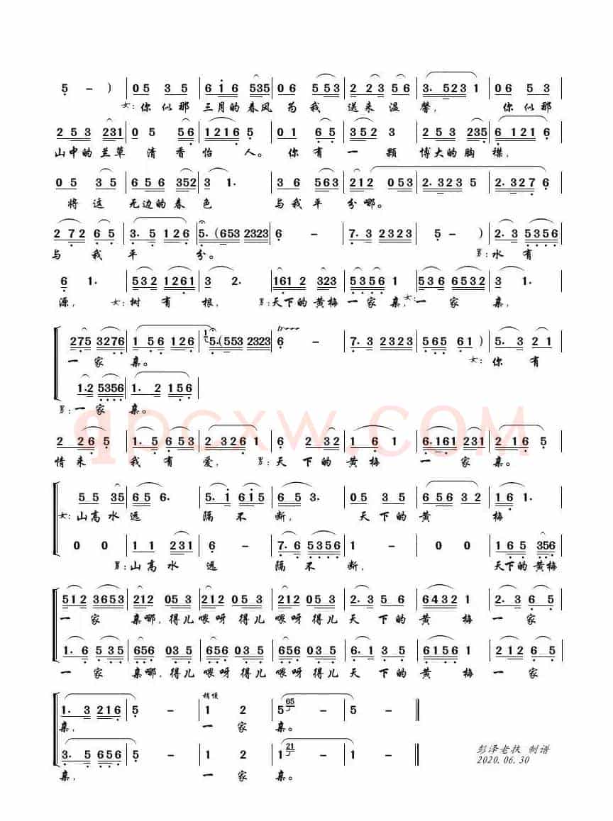 天下黄梅一家亲（黄梅戏歌）