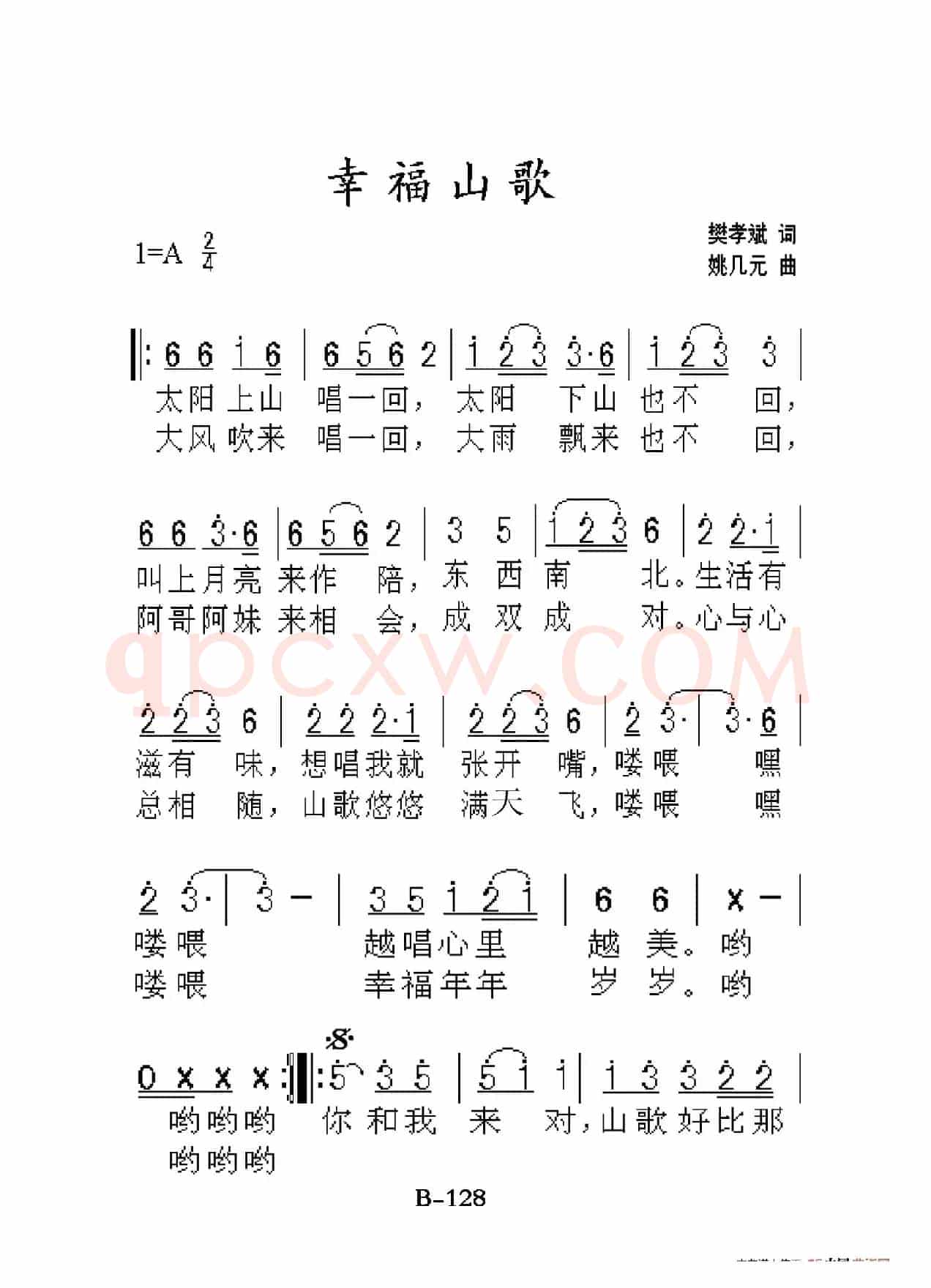 幸福山歌（老人适用）