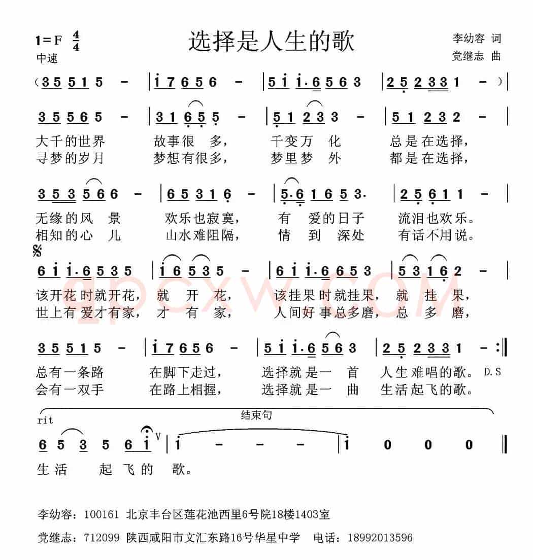 选择是人生的歌 
