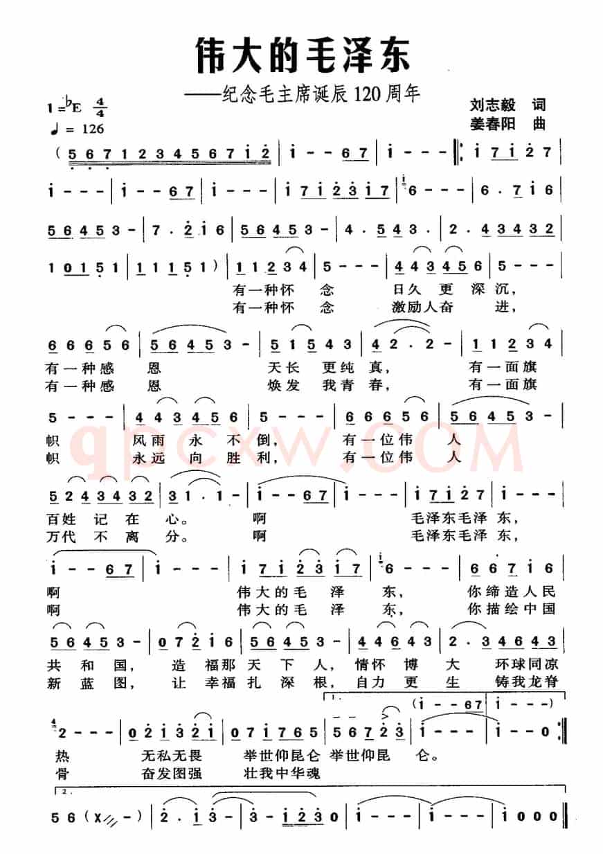 伟大的毛泽东（刘志毅词 姜春阳曲）