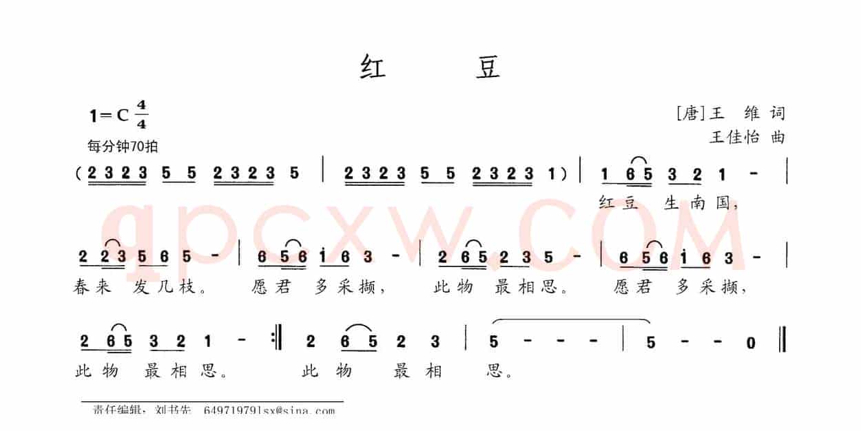 红豆（[唐]王维词 王佳怡曲）