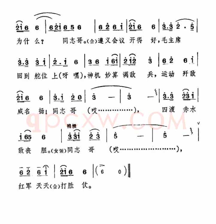 遵义会议开得好（话剧《万水千山》选曲）