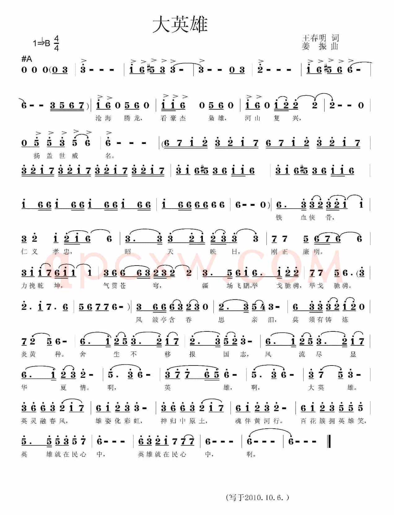 大英雄（王春明词 姜振曲）
