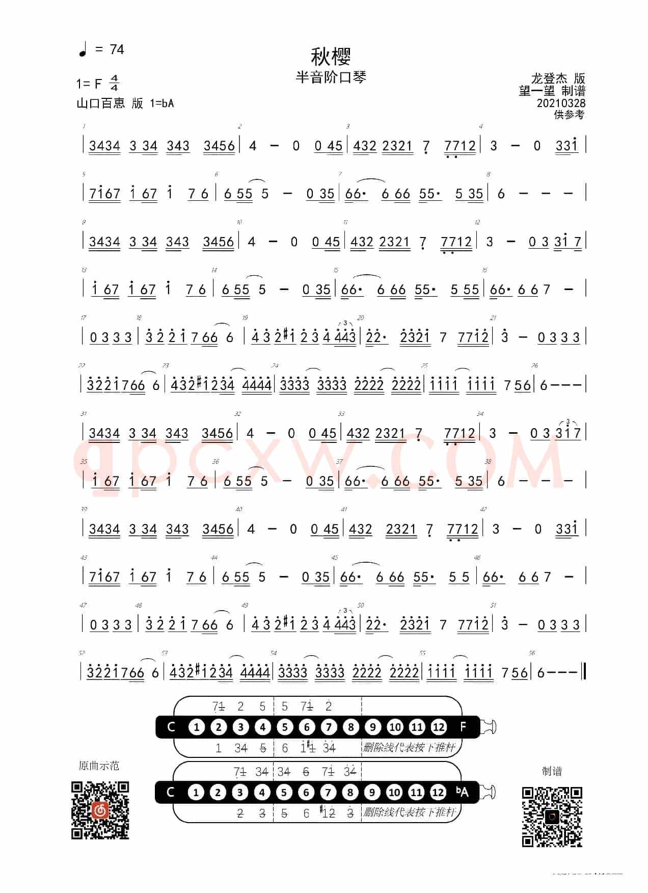 20-8 秋桜 秋樱- Ab + F 调-简谱 F调-五线谱（半音阶口琴）