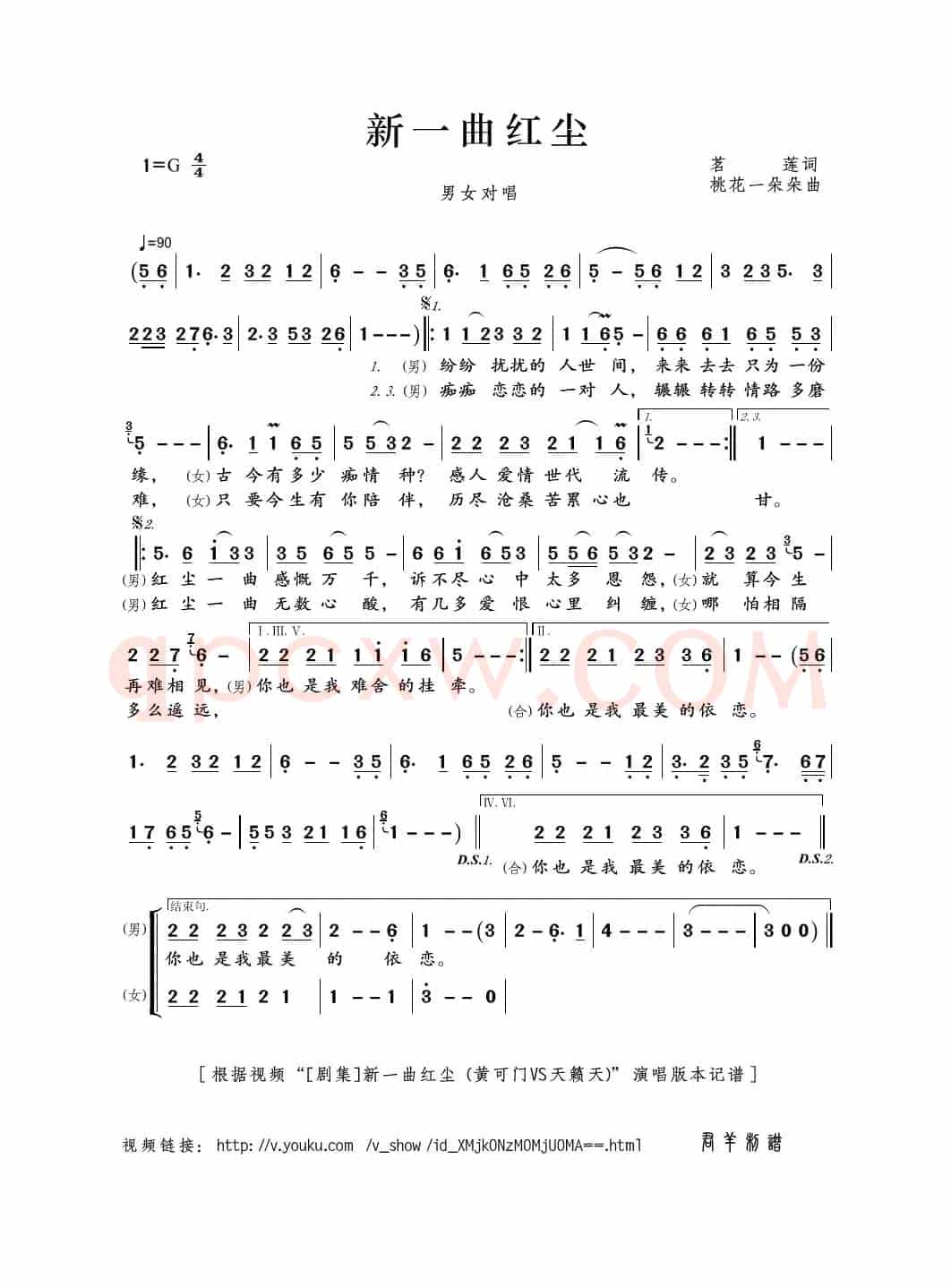 新一曲红尘（茗莲词 桃花一朵朵曲）