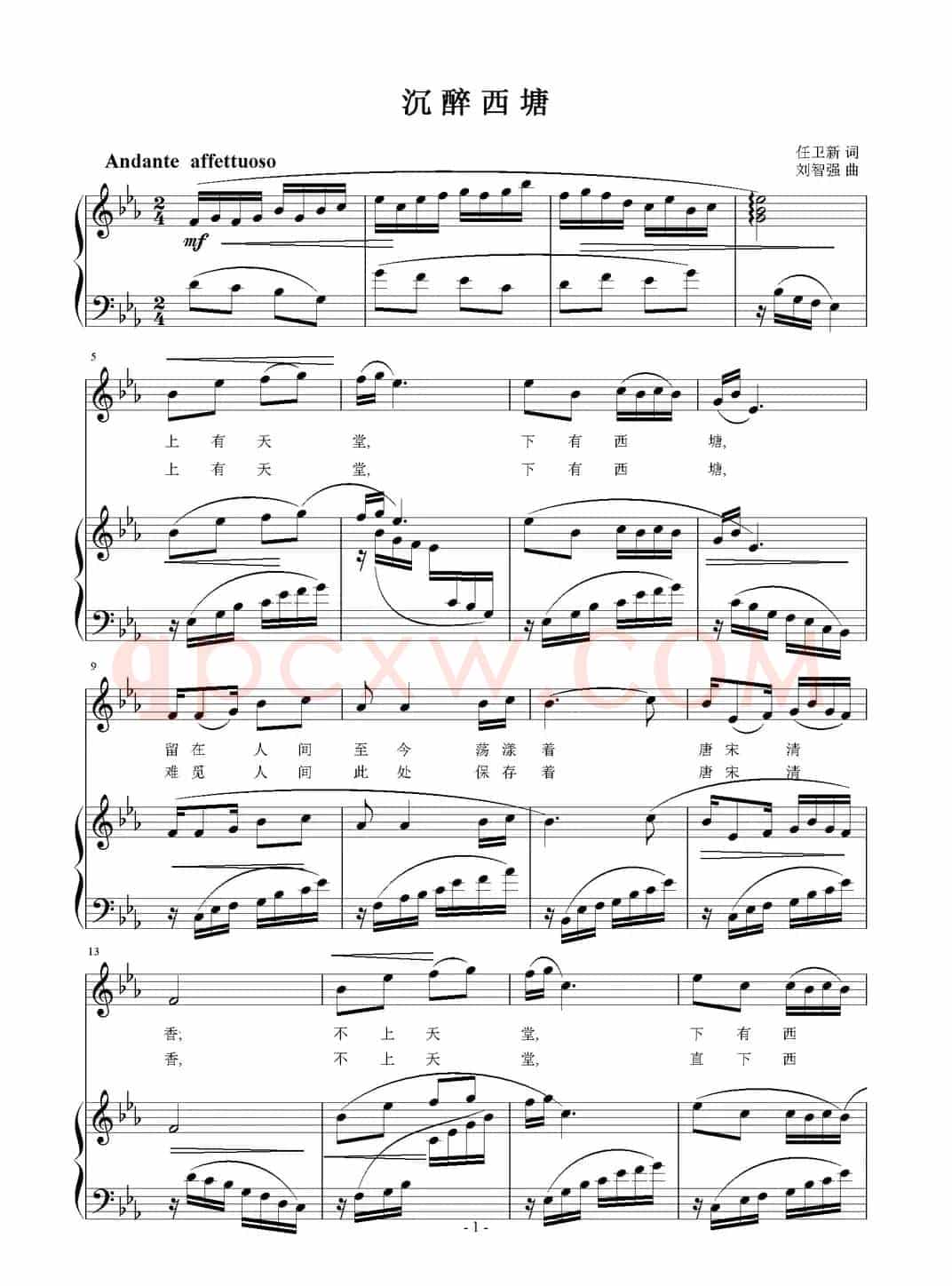 沉醉西塘（任卫新词 刘智强曲 正谱）