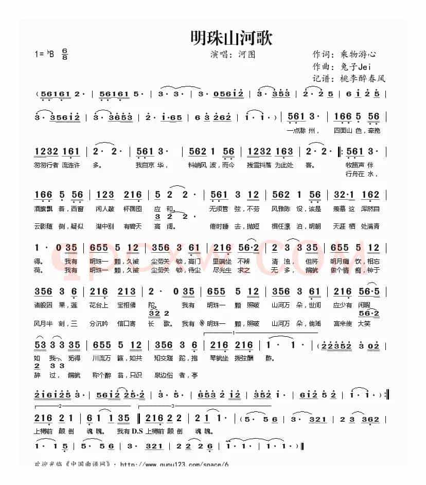 明珠山河歌