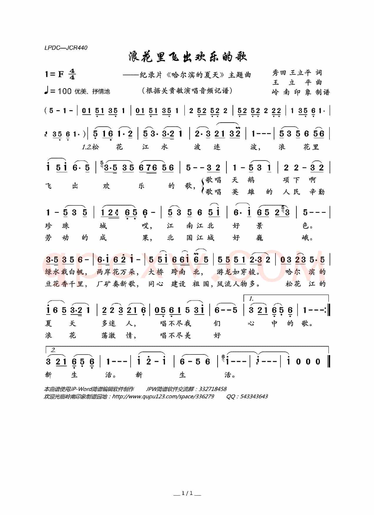 浪花里飞出欢乐的歌（纪录片《哈尔滨的夏天》插曲）