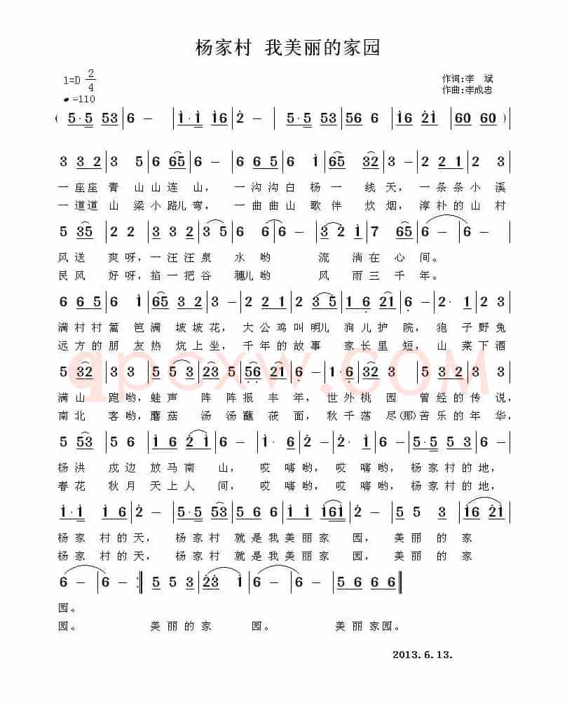 杨家村 我美丽的家园