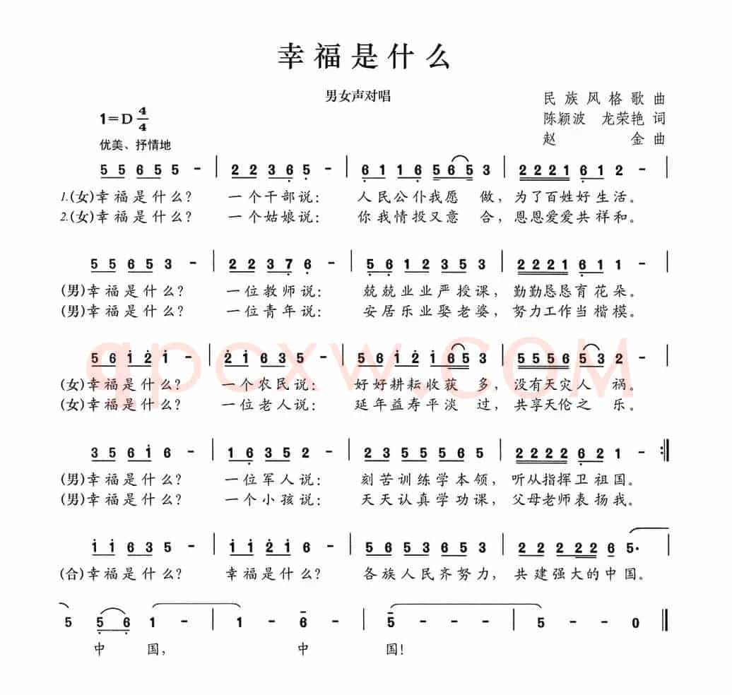 幸福是什么（陈颖波 龙荣艳词 赵金曲）
