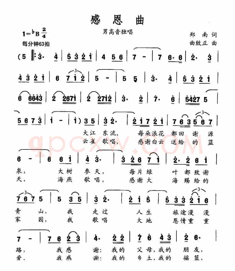 感恩曲