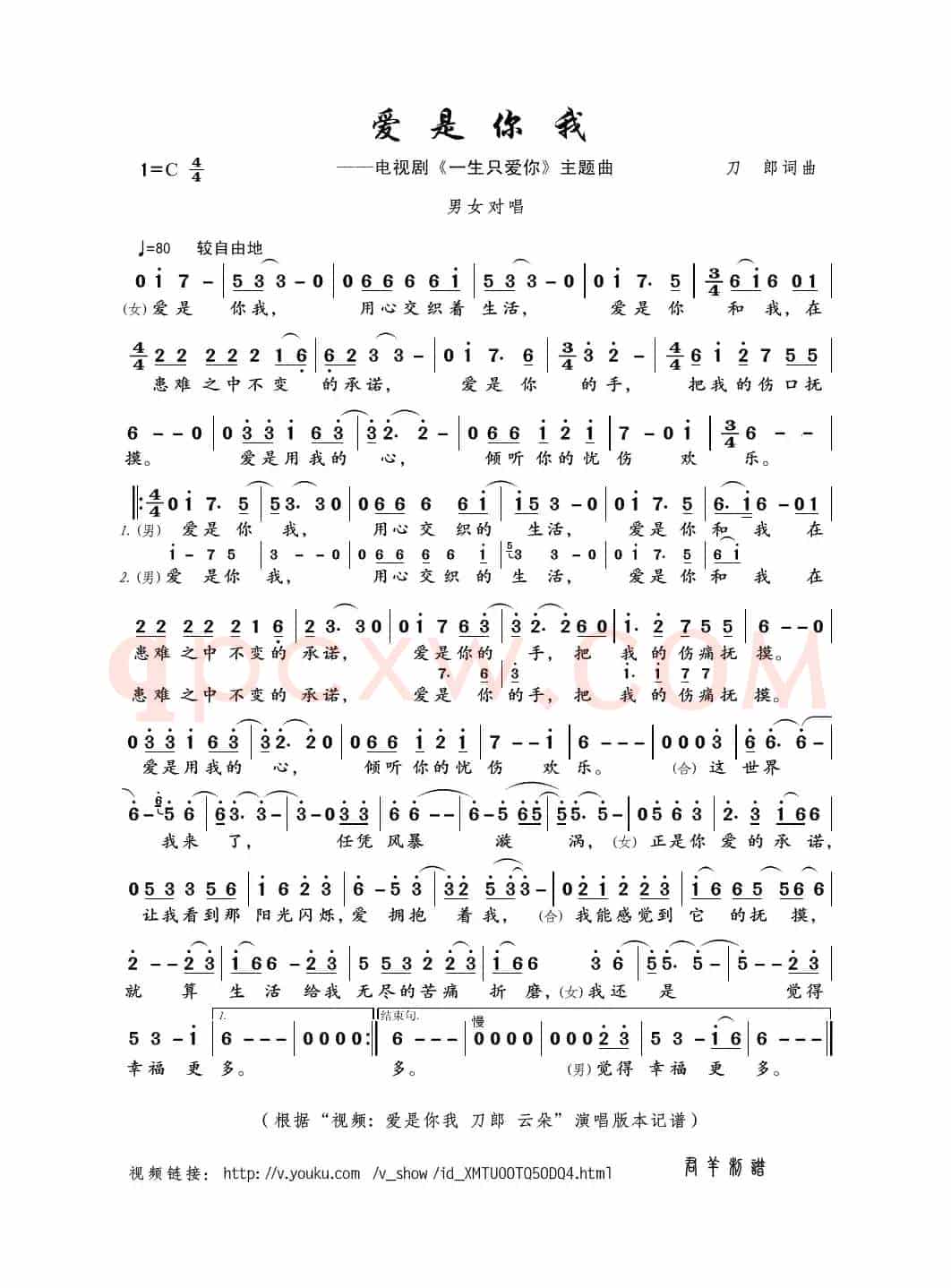 爱是你我（刀郎词曲）