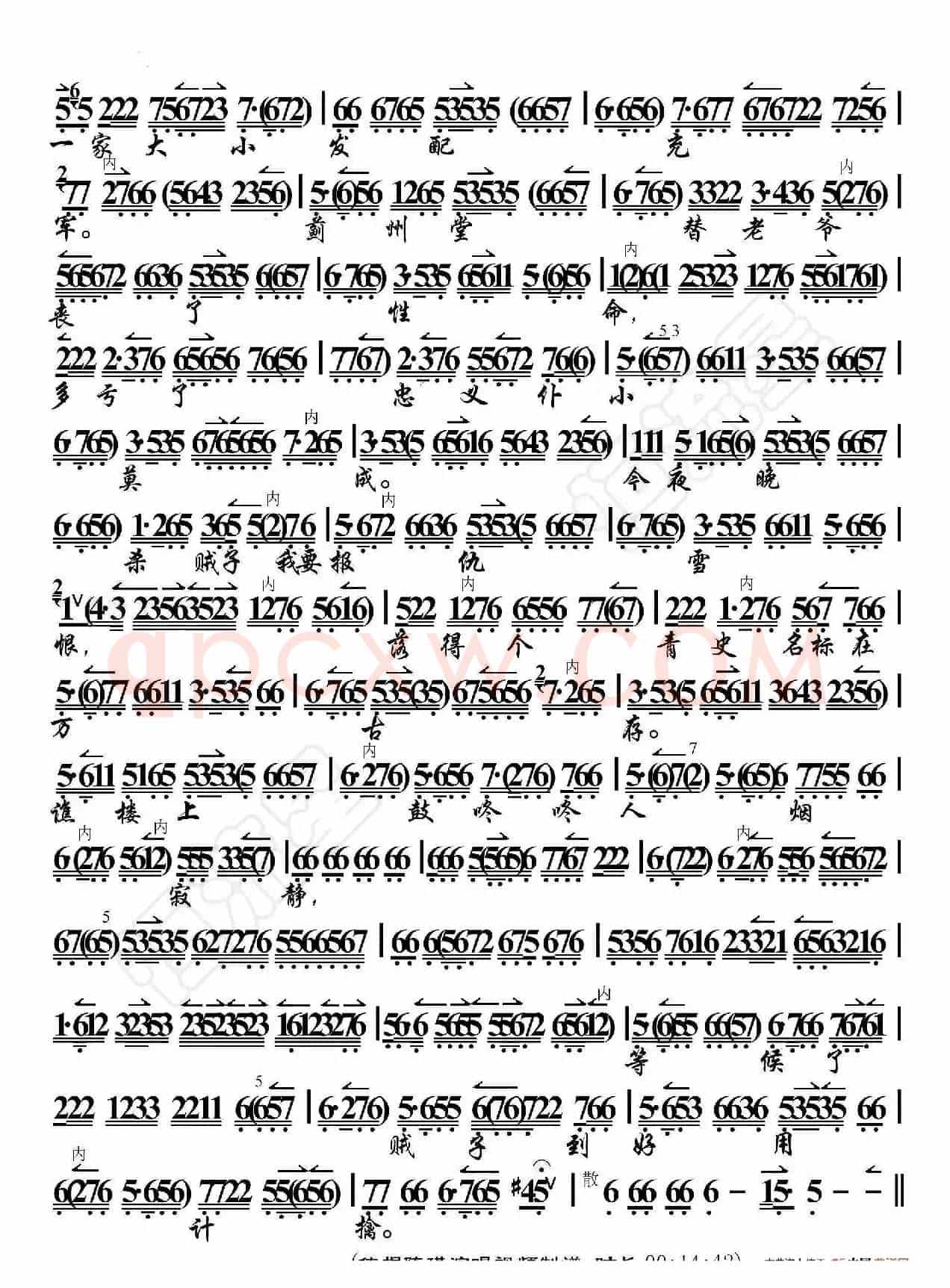 审头刺汤·谯楼上打罢了初更尽（京胡伴奏谱）