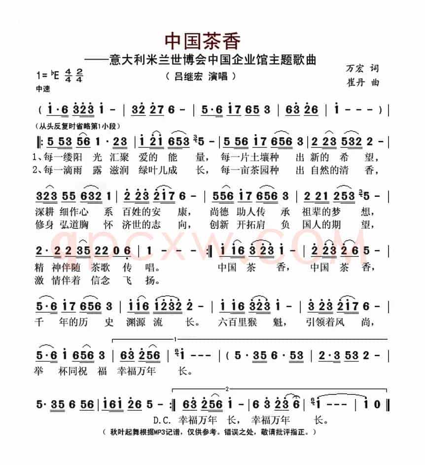 中国茶香