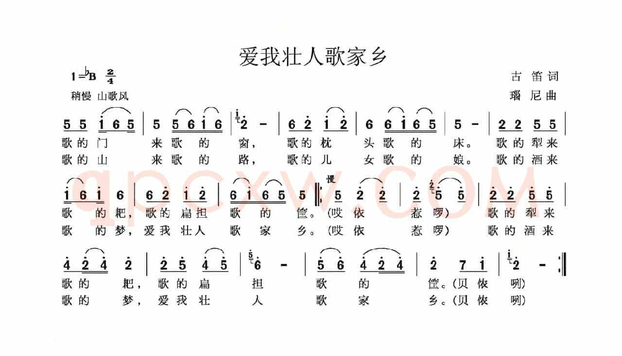 爱我壮人歌家乡