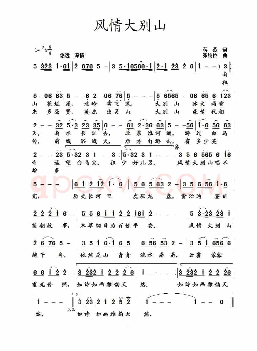 风情大别山（蒋燕词 张纯位曲）