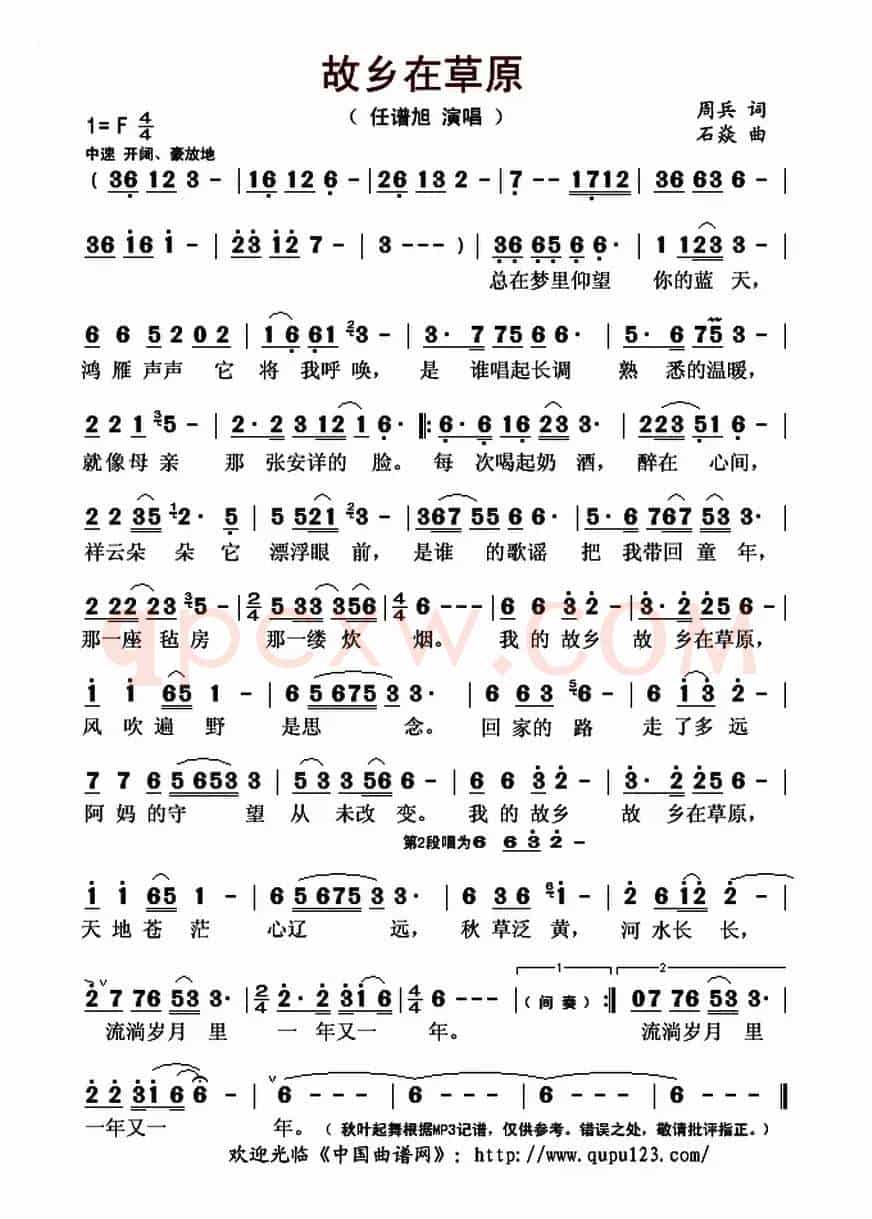 故乡在草原 (周边词 石焱曲)