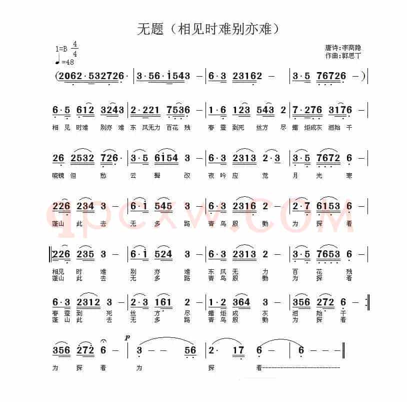 无题（相见时难别亦难）