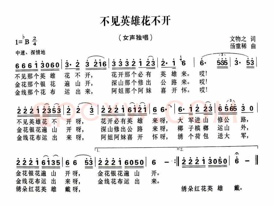 不见英雄花不开