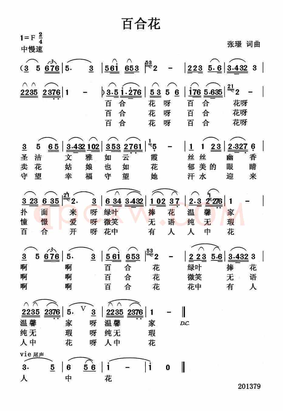 百合花（张璟 词曲）