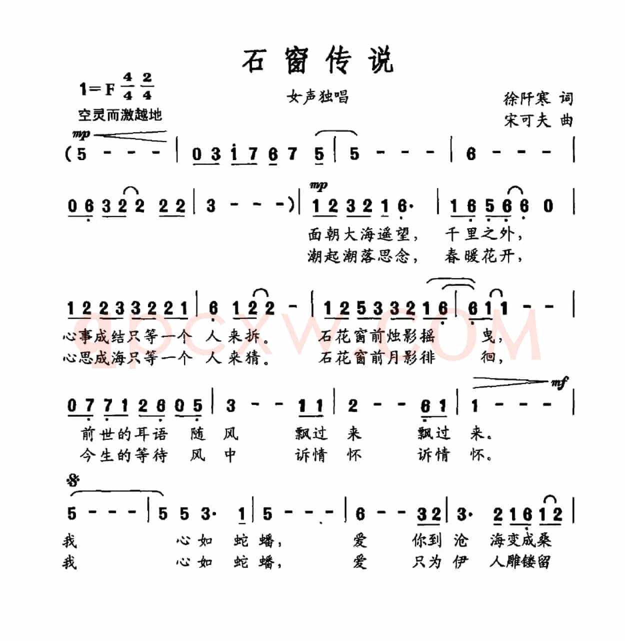 石窗传说