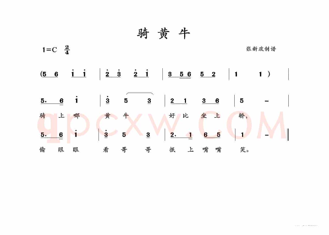 骑黄牛（山曲）