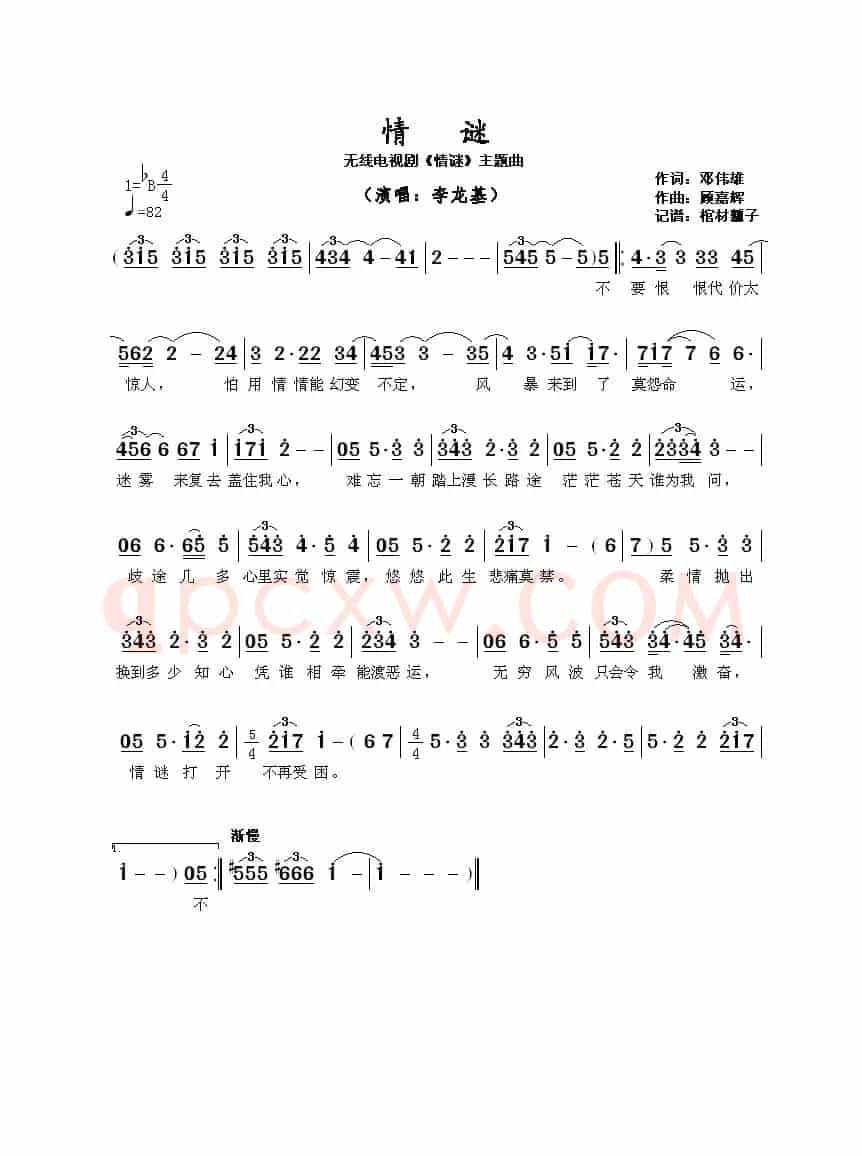 情谜(无线电视剧《情谜》主题曲)