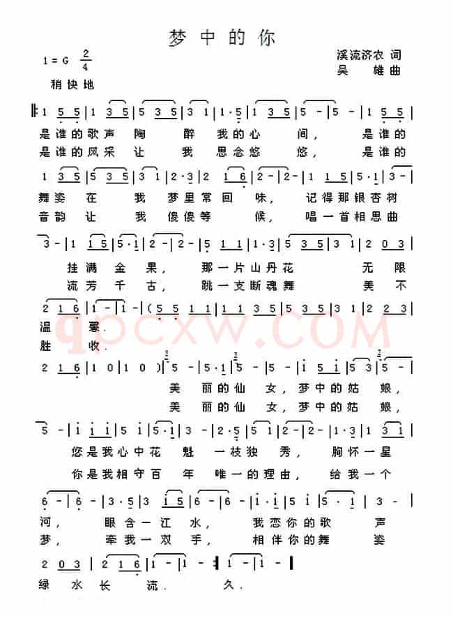 梦中的你(溪流济农词 吴雄曲)