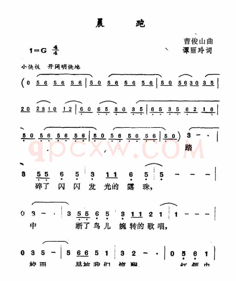 晨跑