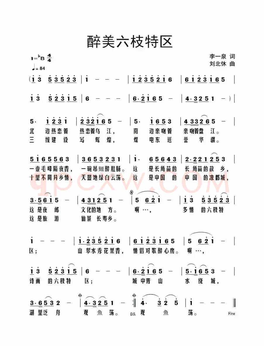 醉美六枝特区