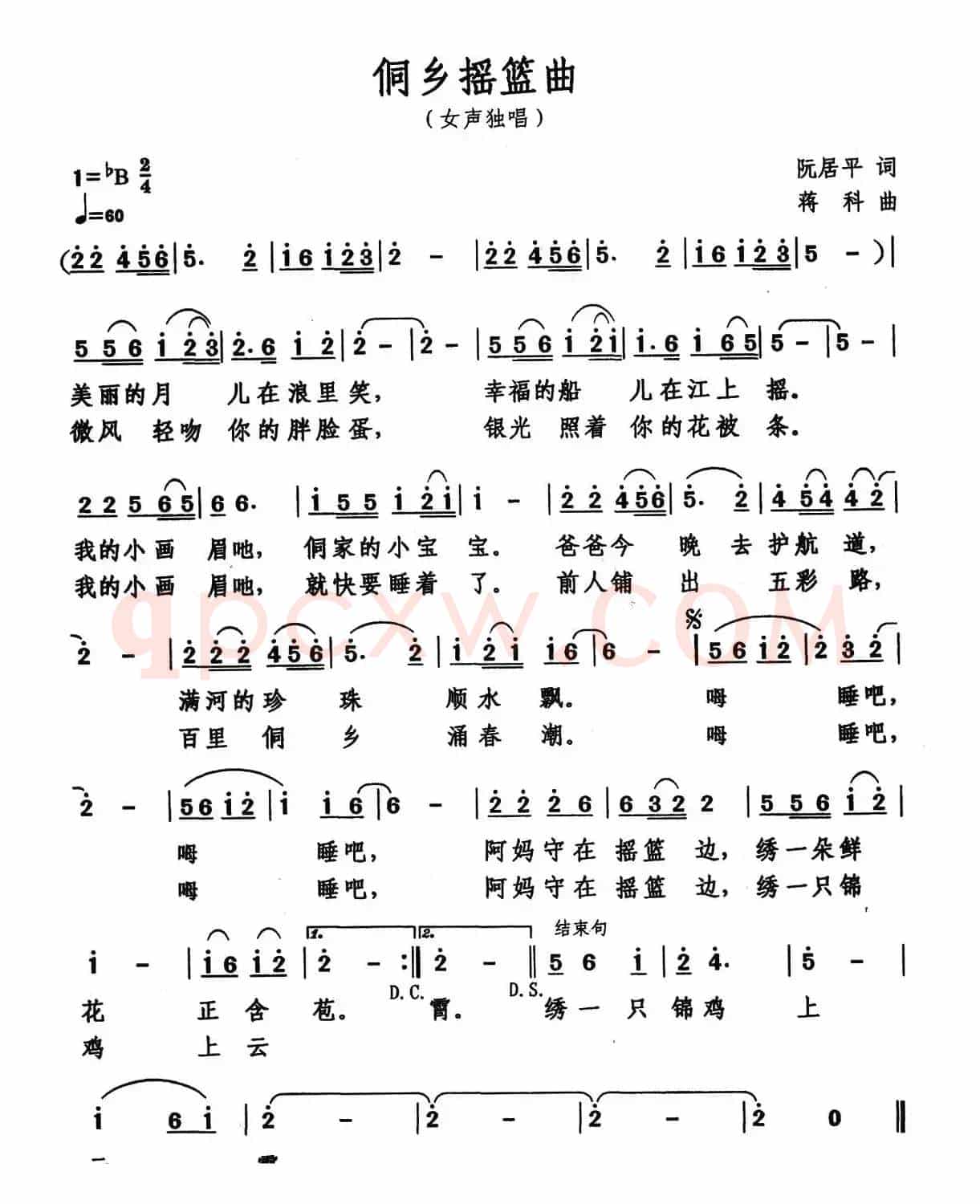 侗乡摇篮曲