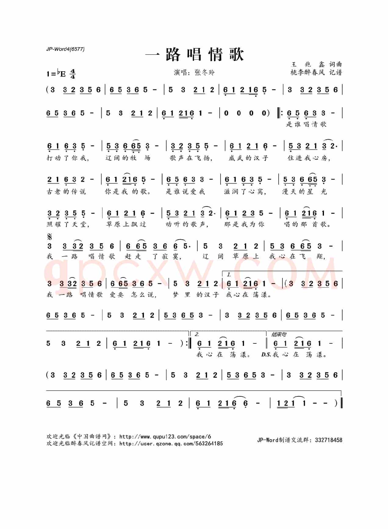一路唱情歌