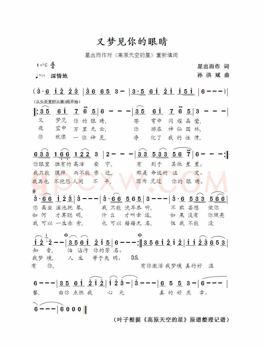 又梦见你的眼睛