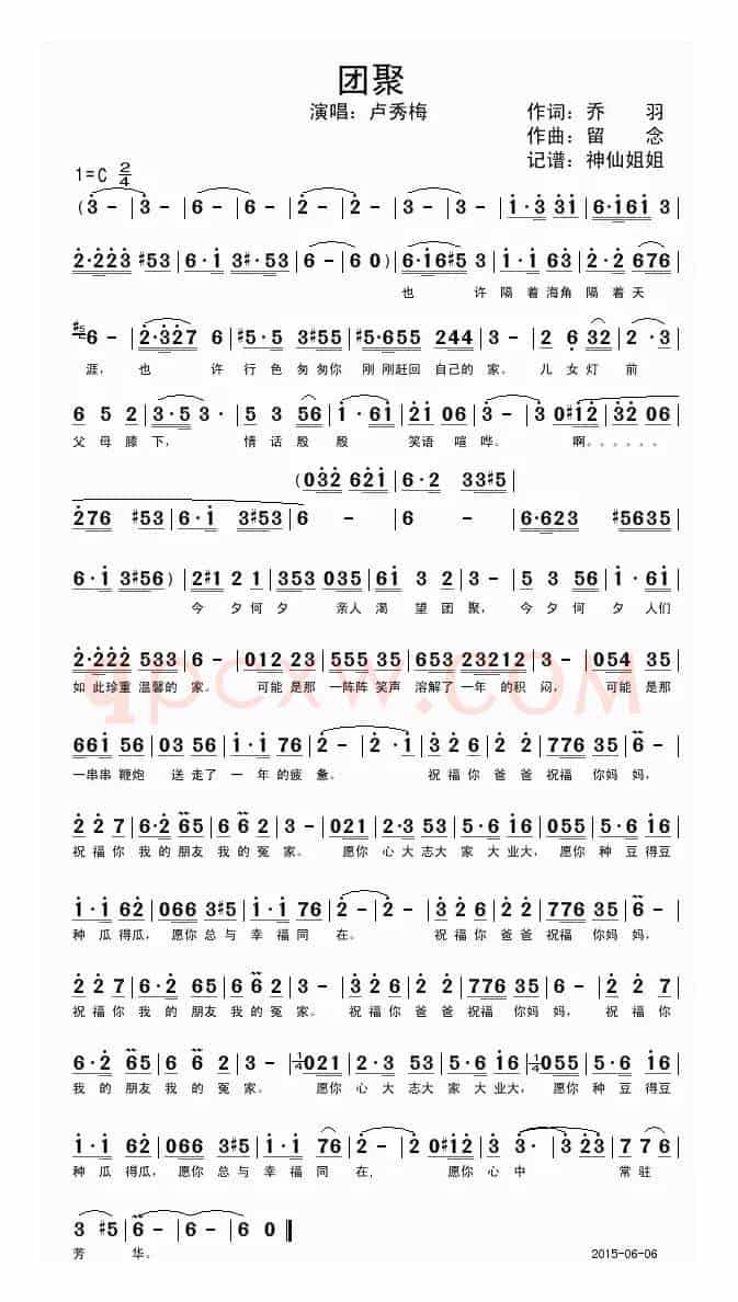 团聚（乔羽词 留念曲）