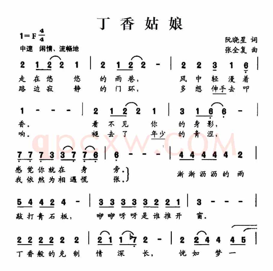 丁香姑娘（阮晓星词 张全复曲）