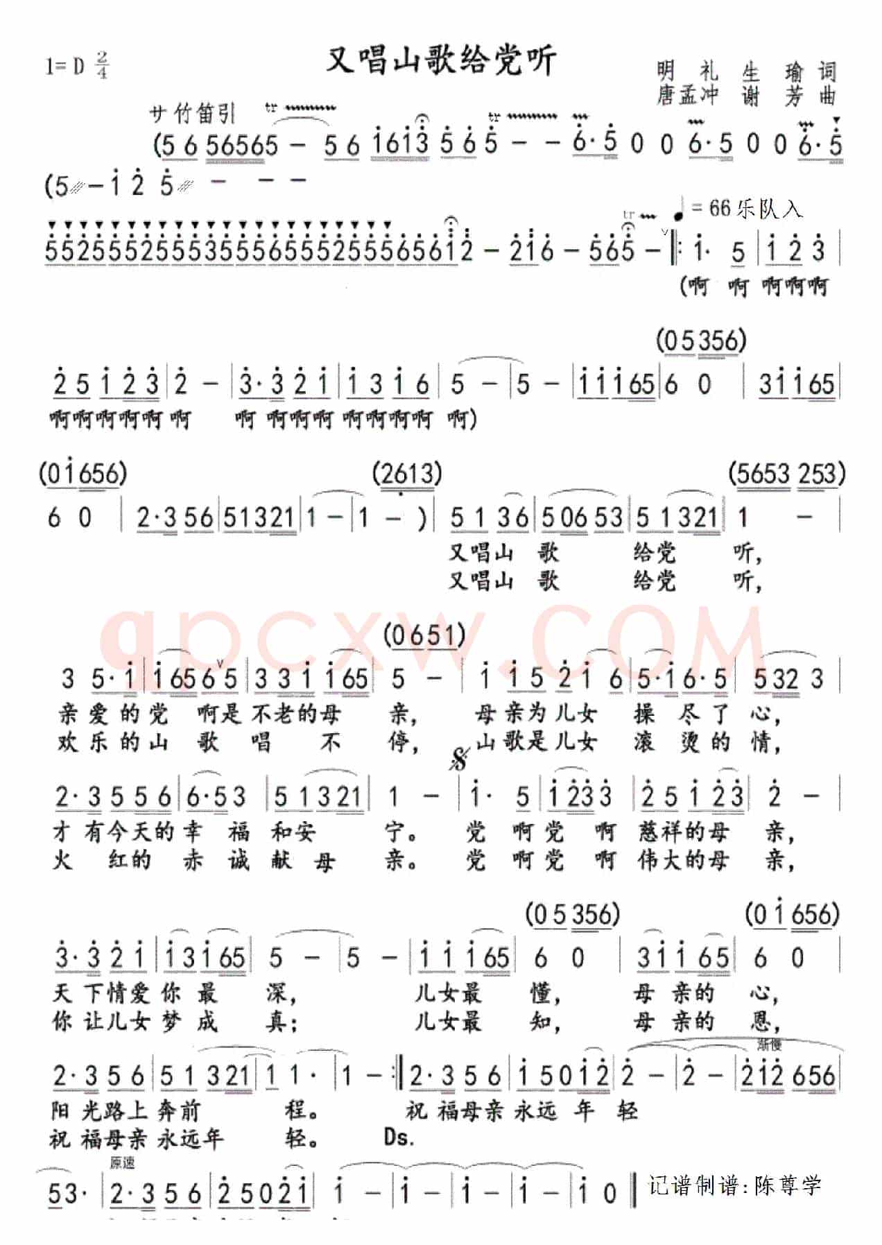 又唱山歌给党听