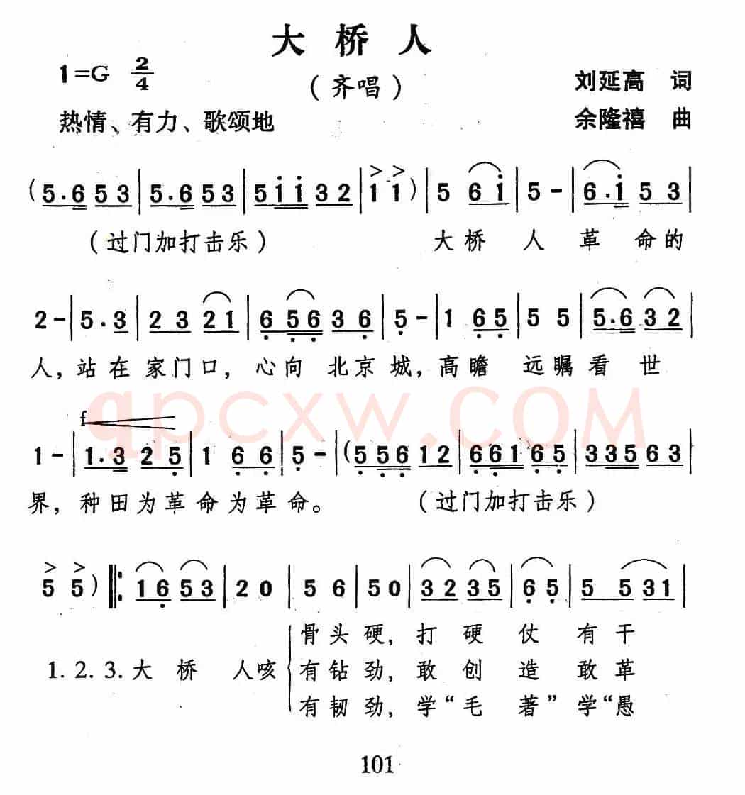 大桥人
