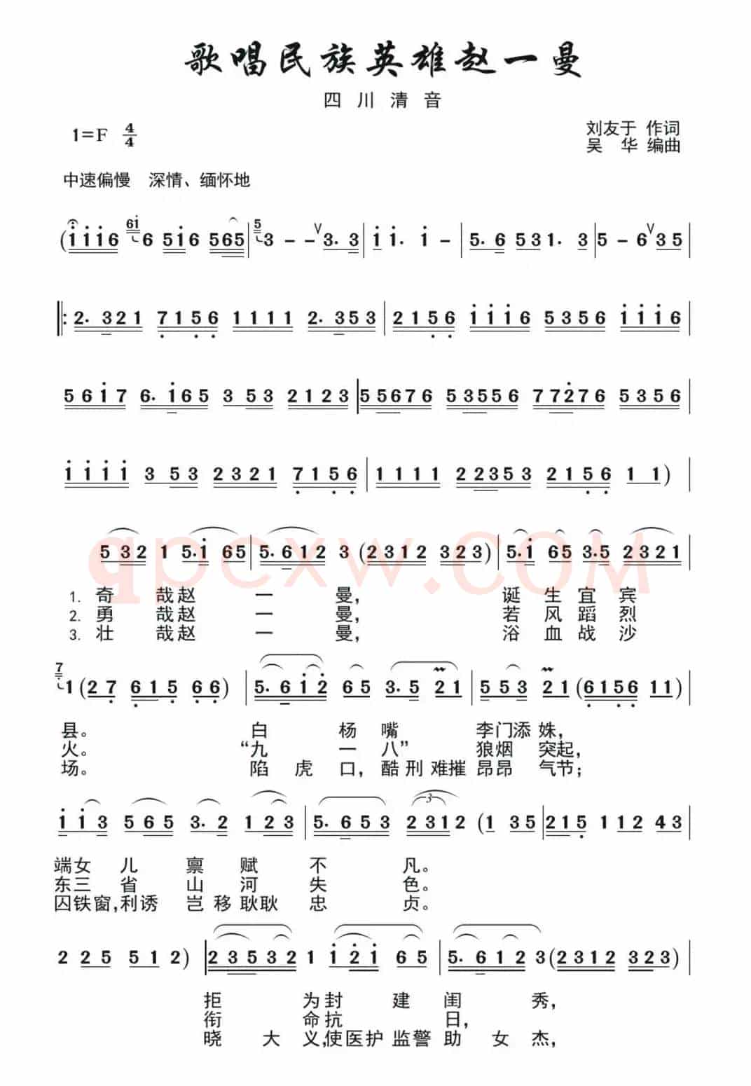 歌唱民族英雄赵一曼（四川清音表演唱）