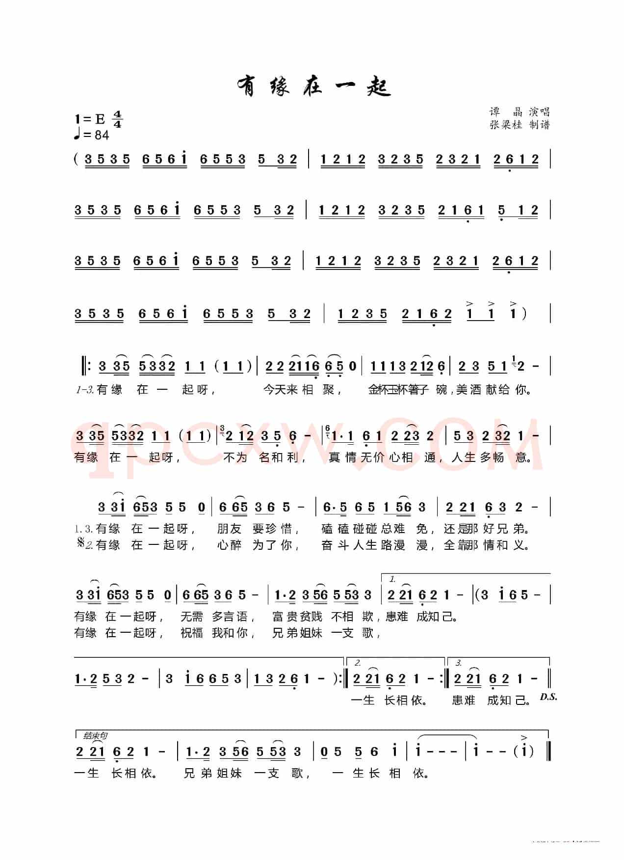 有缘在一起(根据谭晶演唱记谱)