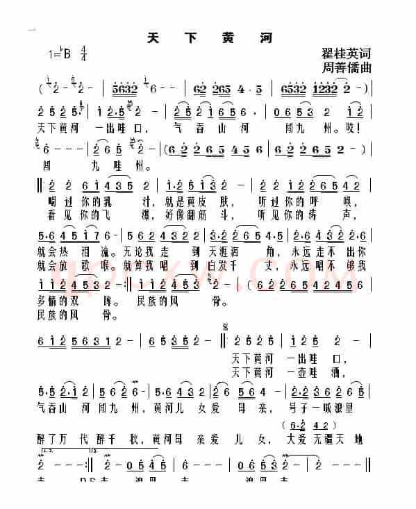 天下黄河（翟桂英词 周善儒曲）
