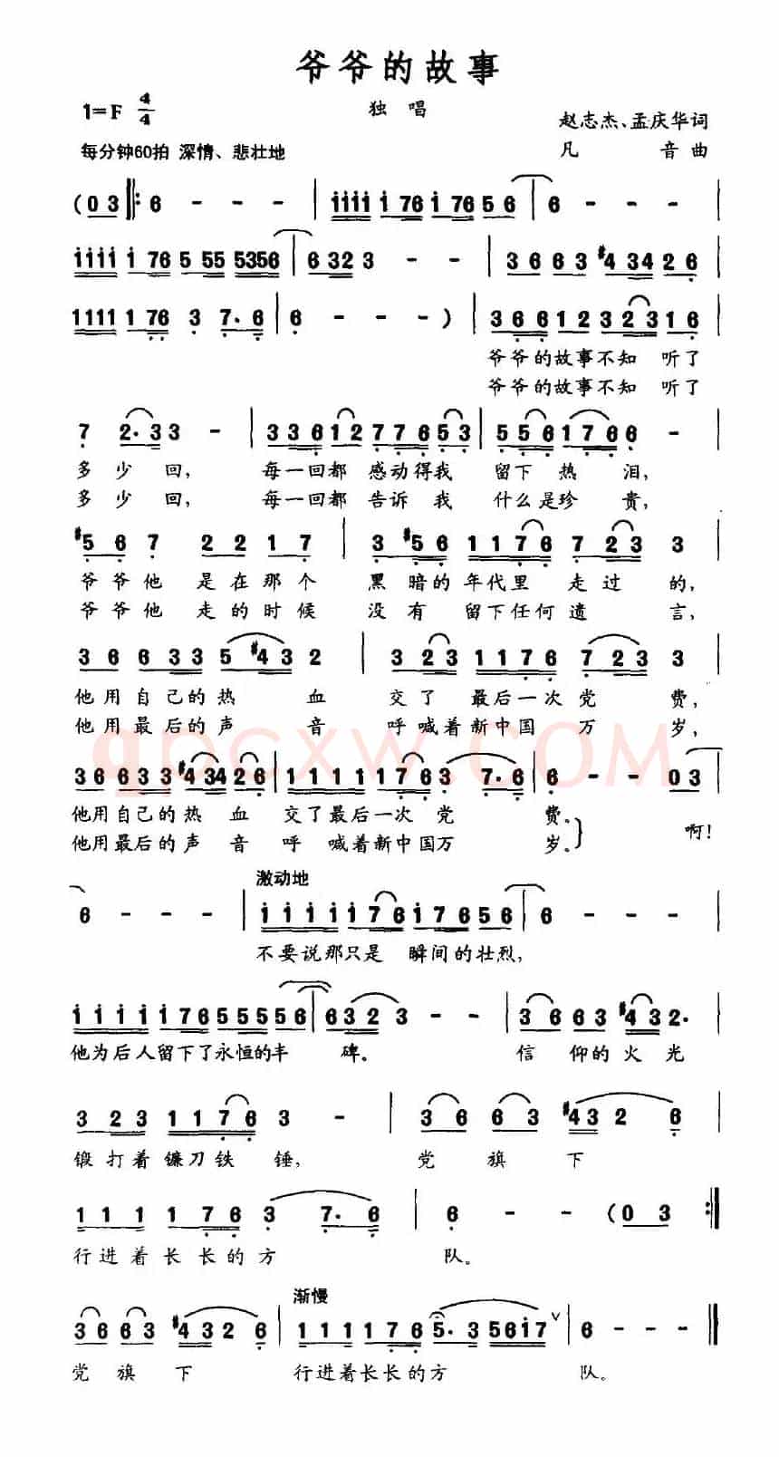爷爷的故事