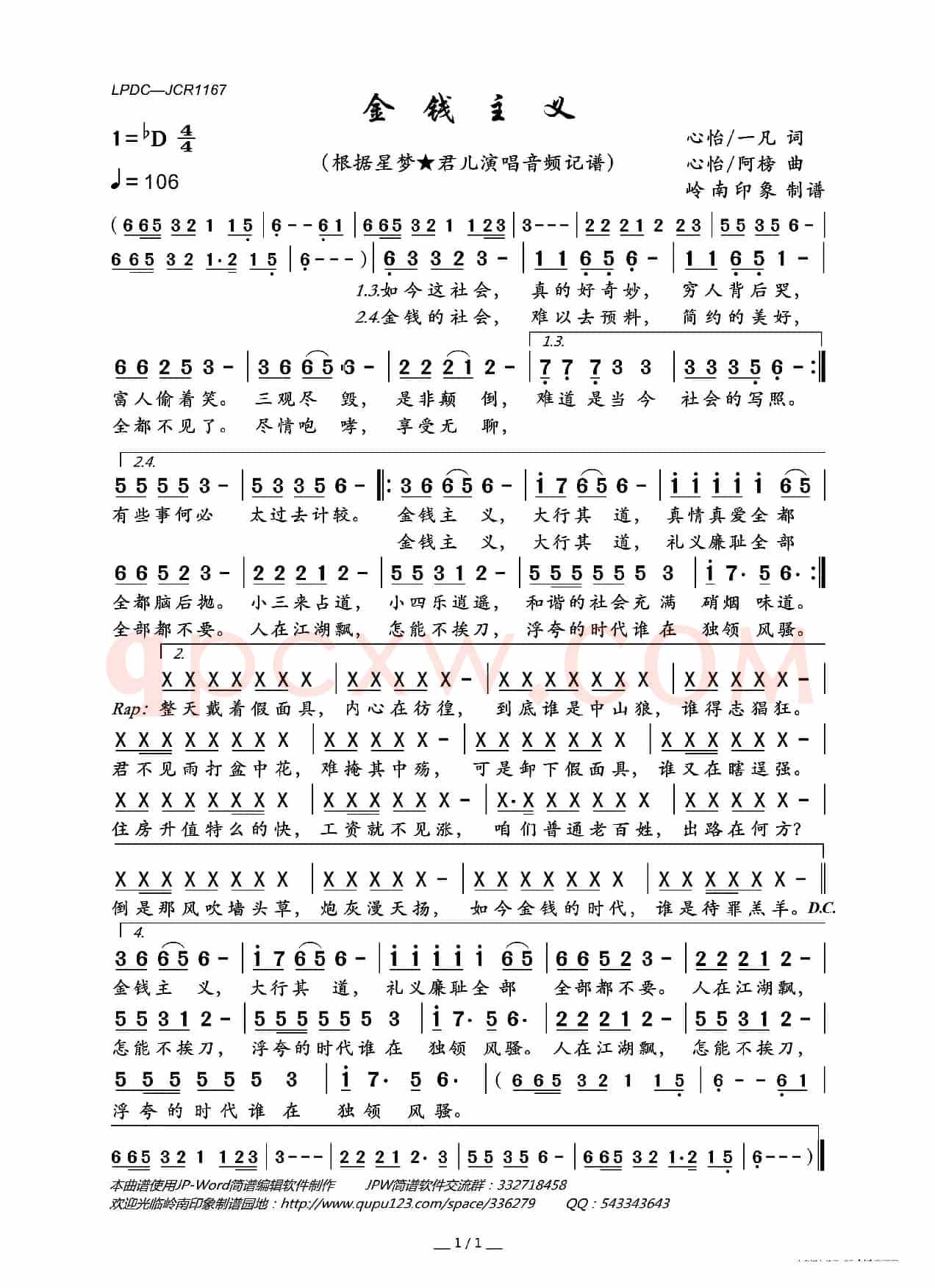 金钱主义