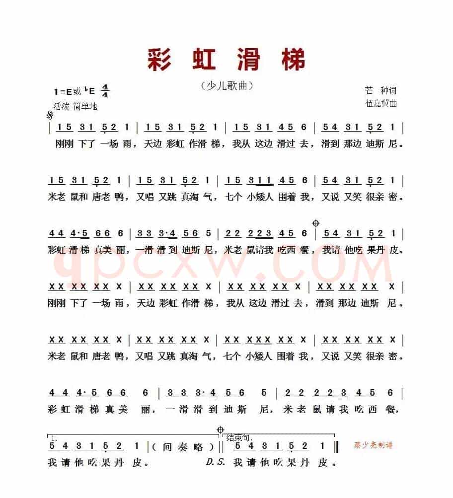 彩虹滑梯(少儿歌曲)