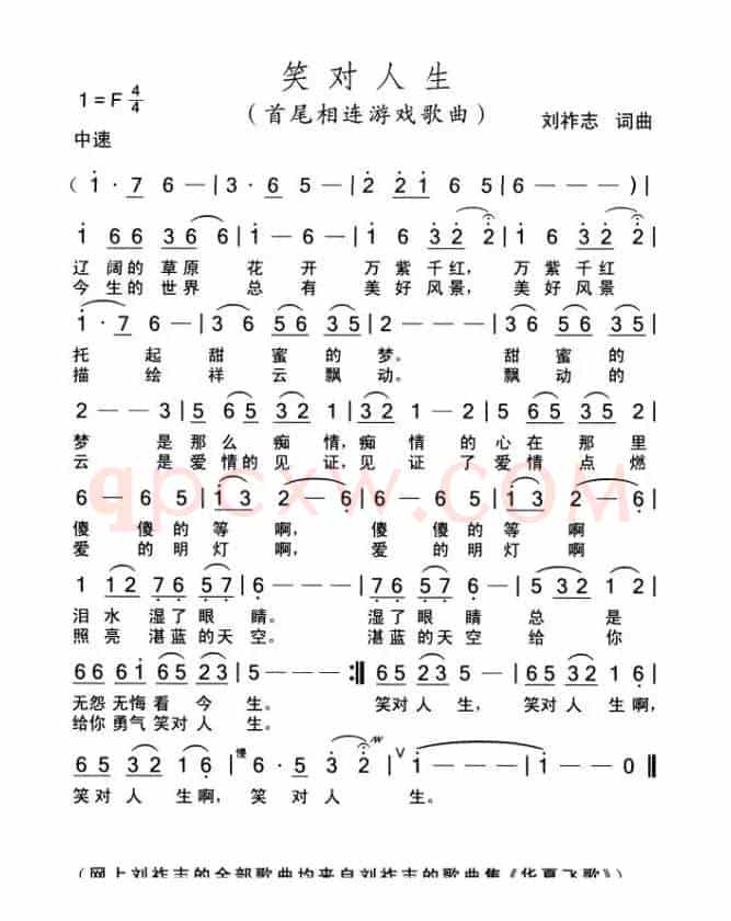 笑对人生（词曲 刘祚志）