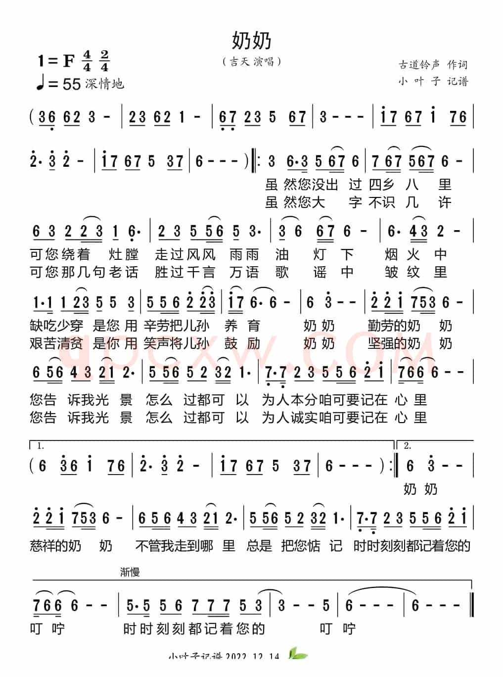 奶奶