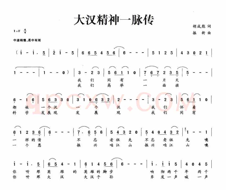 大汉精神一脉传