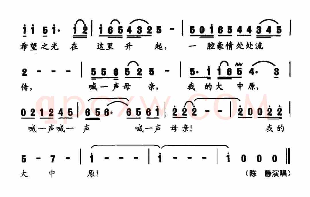 大中原(雷从俊词 王和声曲)