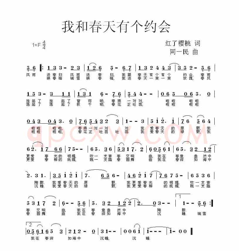 我和春天有个约会（红了樱桃词 同一民曲）