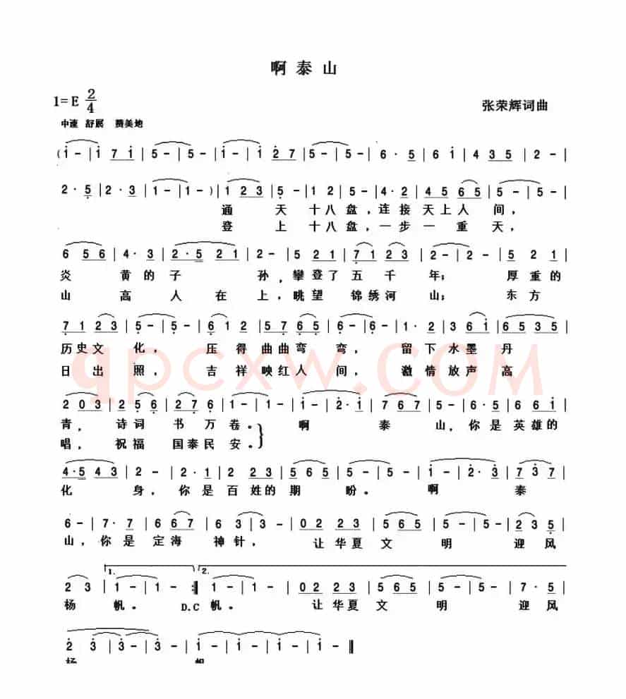 啊 泰山